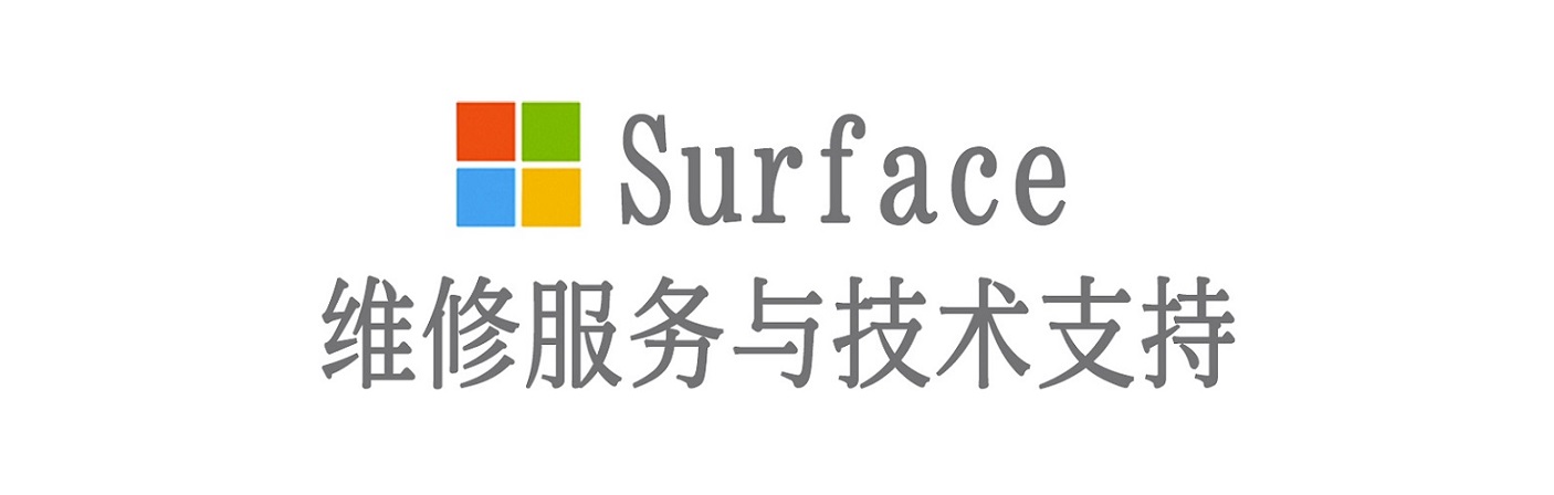 官渡surface产品维修服务中心