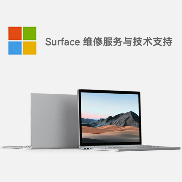 官渡surface产品维修服务电话